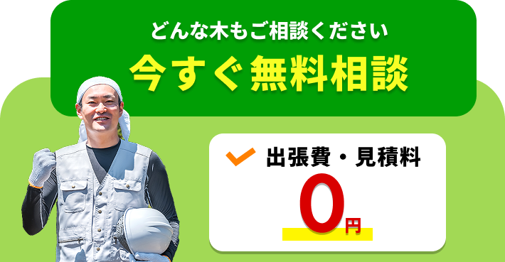 どんな木もご相談ください